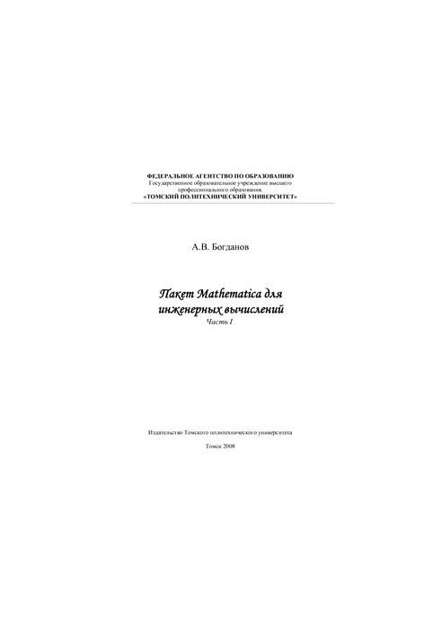 Пакет Mathematica для инженерных вычислений.Часть I