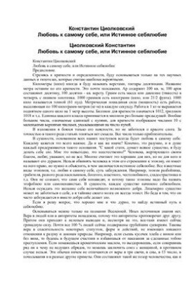Любовь к самому себе или истинное себялюбие