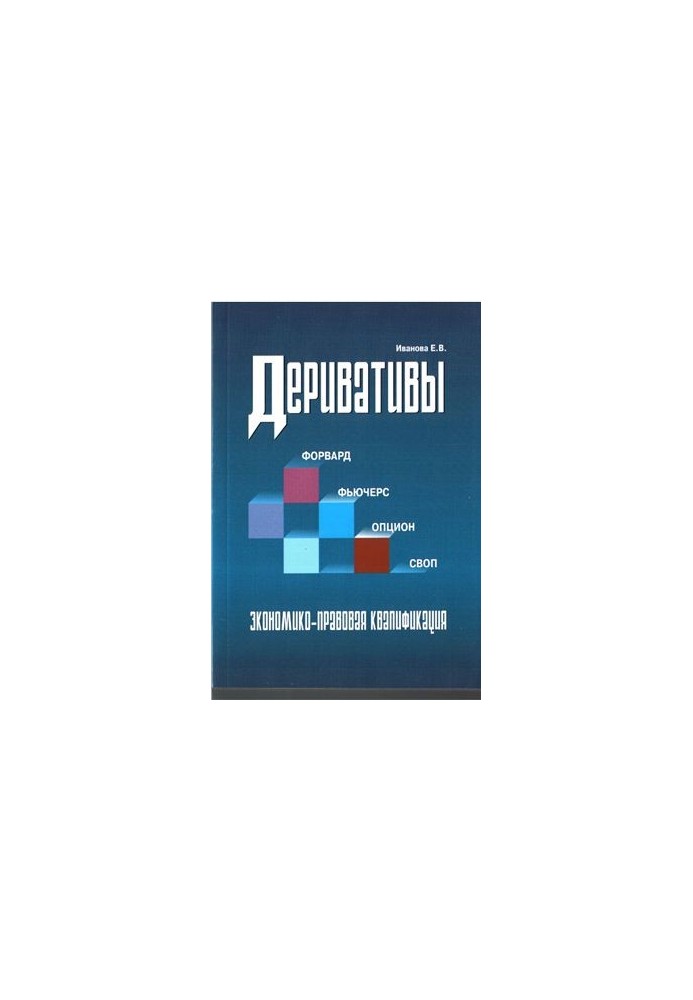 Derivatives. Forward, futures, option, swap: Economic and legal qualification