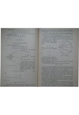 Геодезия, Часть 2, (Part 2)