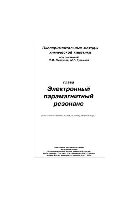 Electronic Paramagnetic Resonance