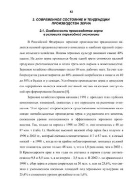 Повышение эффективности производства зерна в Краснодарском крае на основе НТП