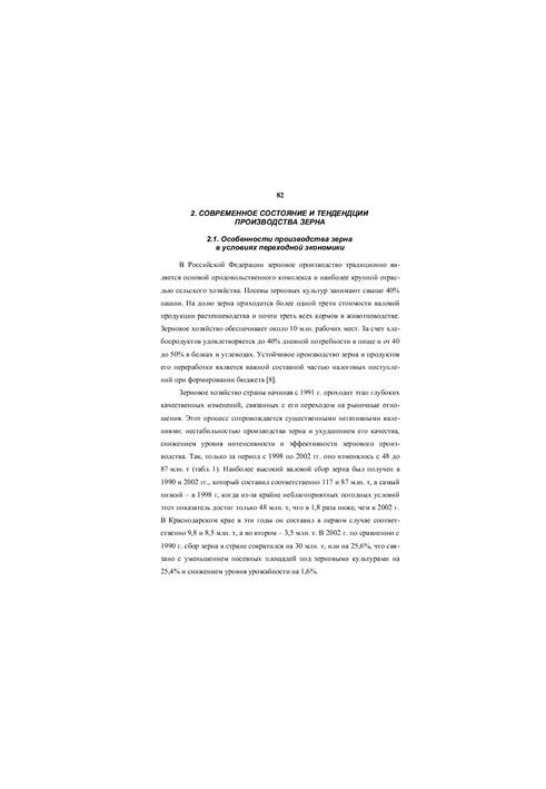 Повышение эффективности производства зерна в Краснодарском крае на основе НТП