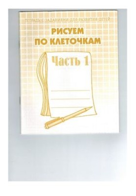 Малюємо по клітинках №1