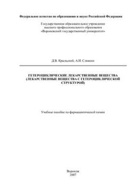 Heterocyclic medicinal substances