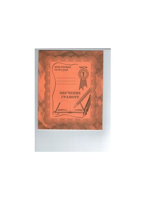 Teaching Literacy No. 1