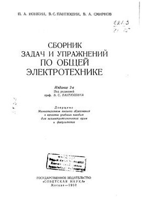 A collection of tasks and exercises on general electrical engineering