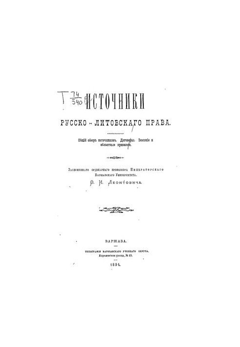 Sources of Russian-Lithuanian Law