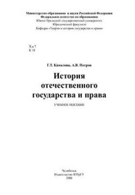 Історія вітчизняної держави та права