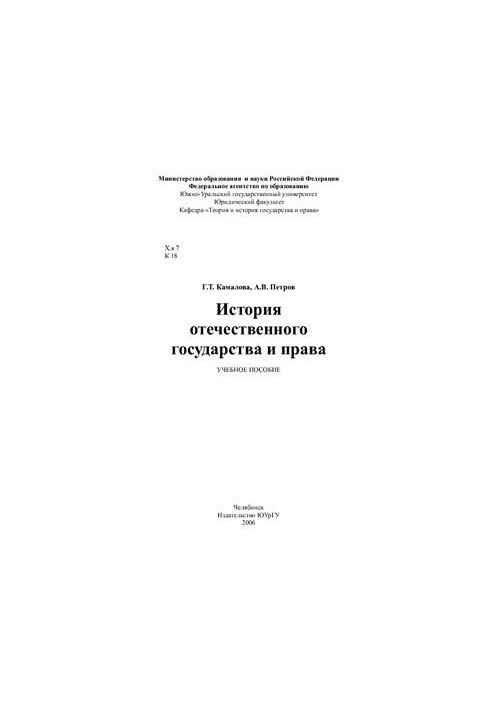 Історія вітчизняної держави та права