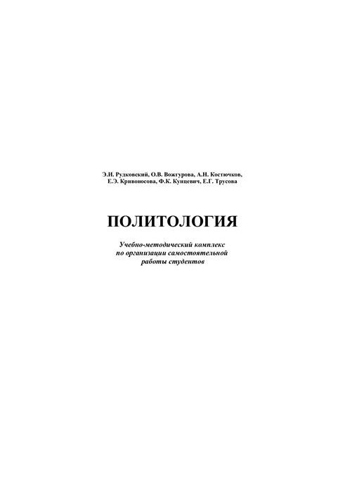 Политология