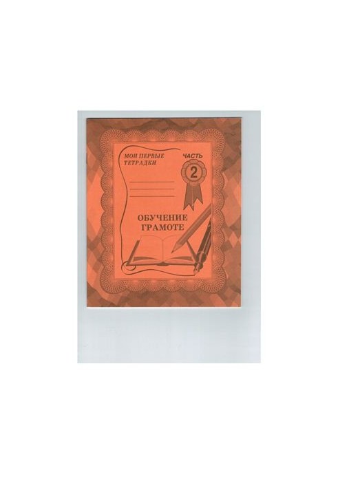 Teaching Literacy No. 2