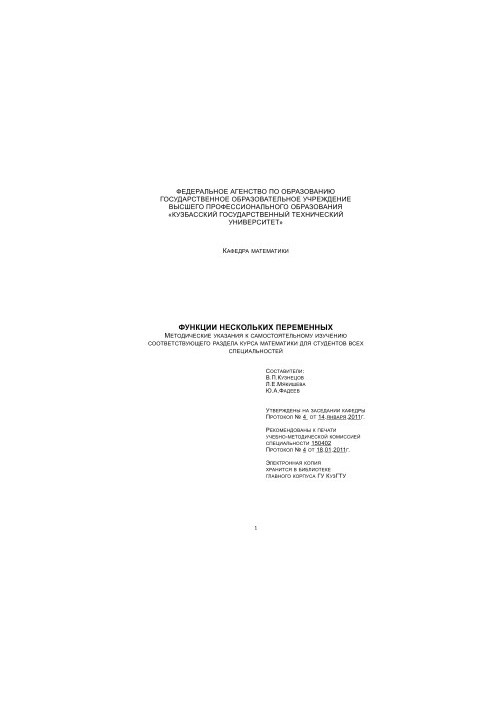 Функции нескольких переменных