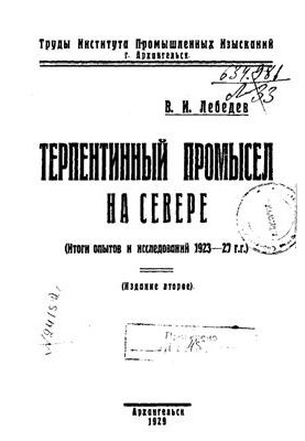 Terpentine fishing in the North (Results of experiments and research 1923-27)