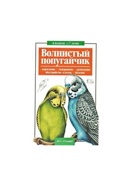 The Waved Parrot