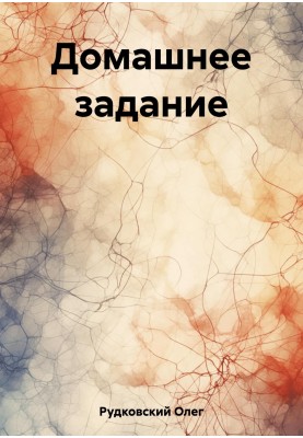 Homework