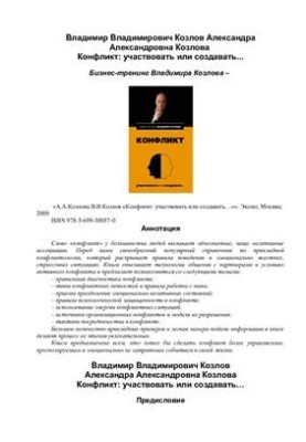 Конфликт: участвовать или создавать…