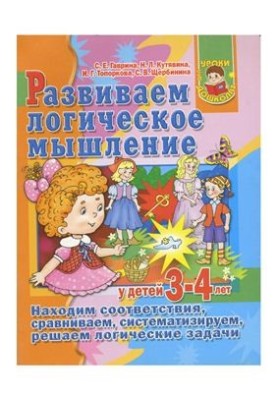 We develop logical thinking in children 3-4 years old. We find correspondences, compare, systematize, solve logical problems