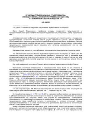 Проблеми процесуального правонаступництва, що має підставою уступку вимоги (цесію), в цивільному судочинстві