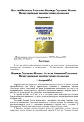 International economic relations. Cheat sheets