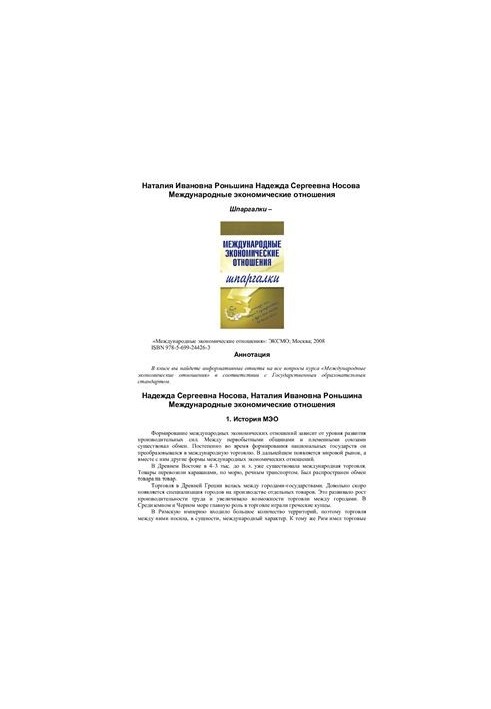 International economic relations. Cheat sheets
