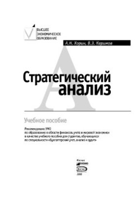 Strategic analysis