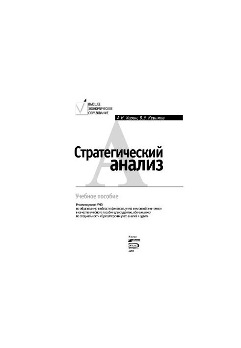 Strategic analysis