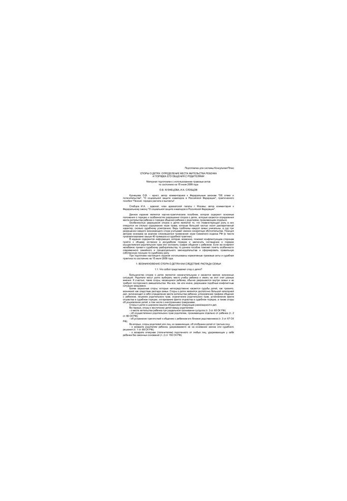 Disputes about children: determining the place of residence of the child and the order of his communication with parents