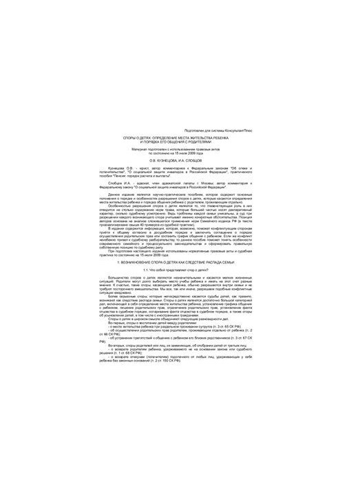 Disputes about children: determining the place of residence of the child and the order of his communication with parents