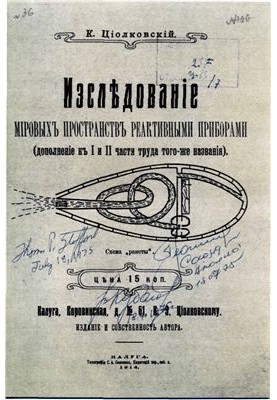 Дослідження космічних просторів реактивними пристроями, доповнення до I та II частини праці з такою ж назвою.