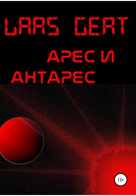 Ares and Antares