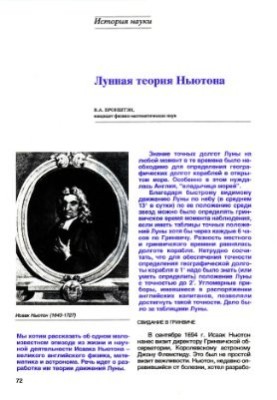 Newton's Lunar Theory