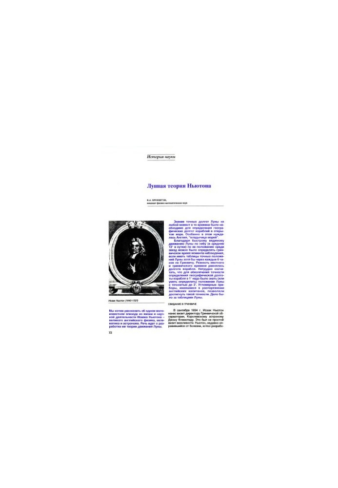 Newton's Lunar Theory