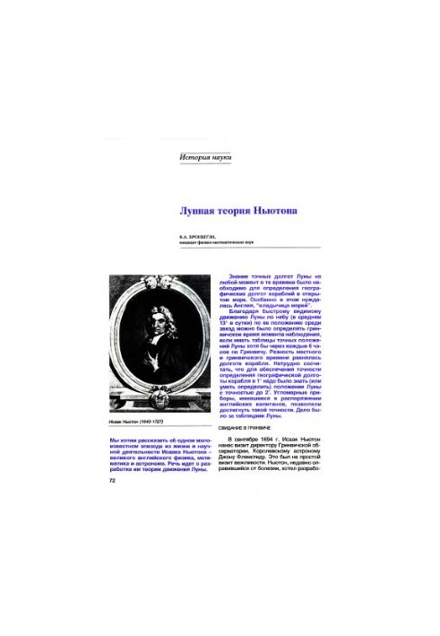 Newton's Lunar Theory
