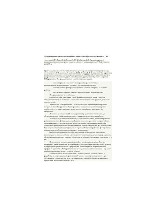 Програма ранньої комплексної діагностики рівня розвитку дитини
