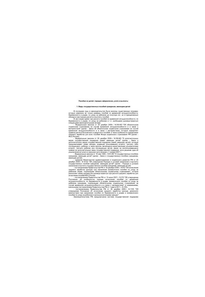 Child benefits: procedure for registration, accounting and payment (practical guide)
