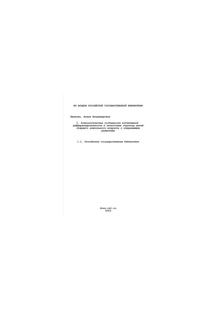 Psychological features of cognitive differentiation and personal structures of children of senior preschool age with operas
