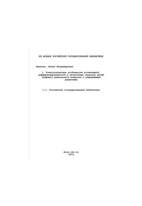 Psychological features of cognitive differentiation and personal structures of children of senior preschool age with operas
