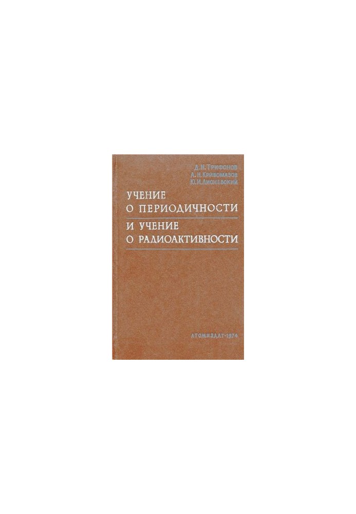 The doctrine of periodicity and the doctrine of radioactivity (commentary chronology of the most important events)