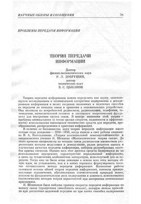 Теорія передачі інформації