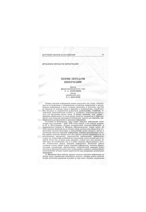 Теорія передачі інформації