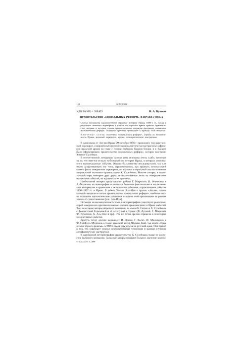 Government of Social Reform in Iraq (1930)