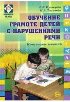 Literacy for children with speech impairments