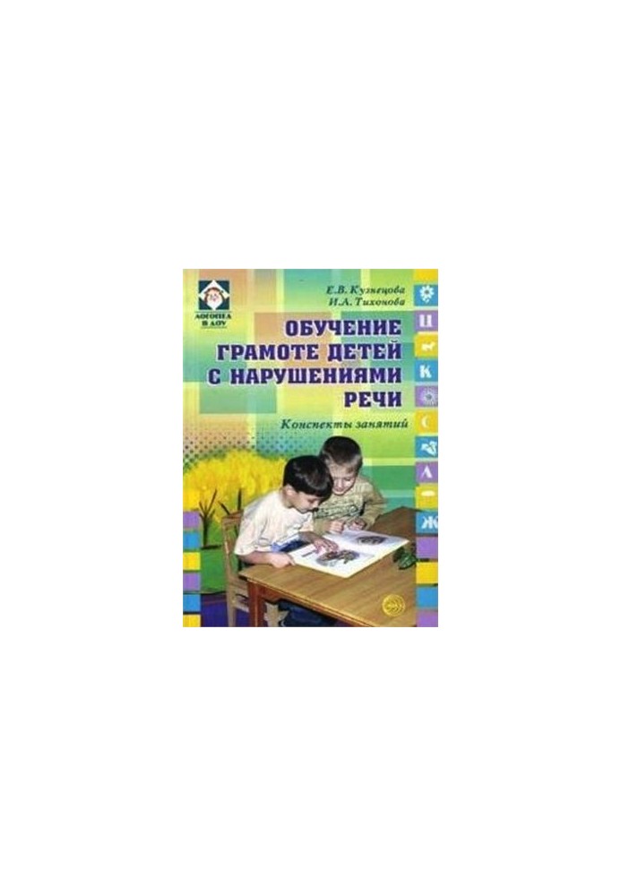 Literacy for children with speech impairments