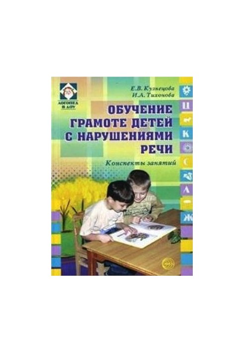 Literacy for children with speech impairments