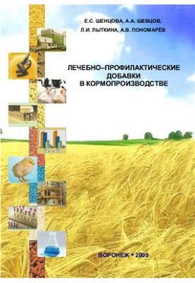 Medical and preventive additives in feed production
