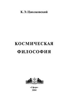 Space philosophy