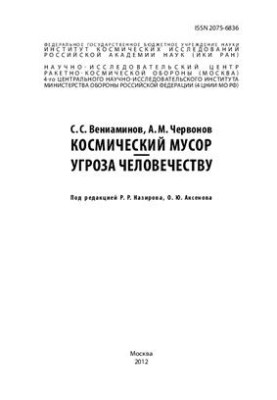 Космічне сміття - загроза для людства