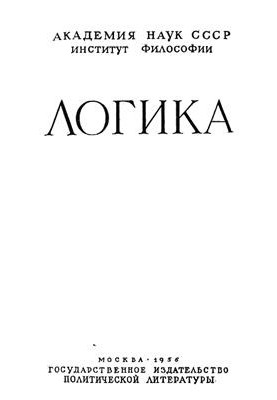 Логика