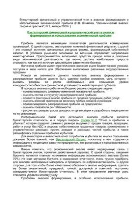 Фінансовий та управлінський облік у аналізі формування і використання економічного прибутку